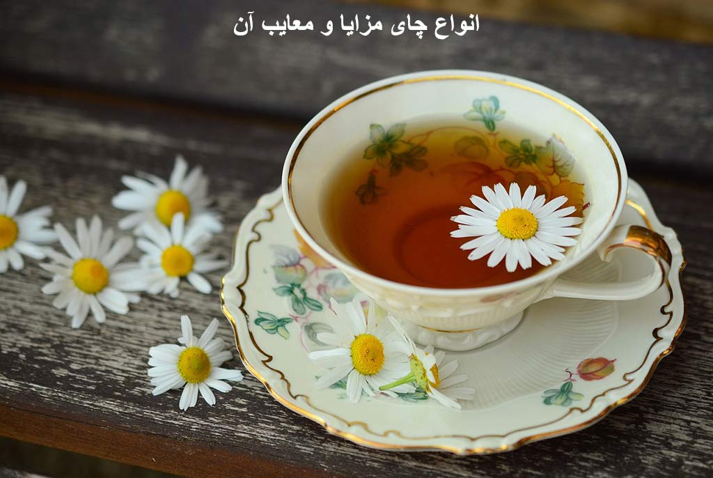 انواع چای ها