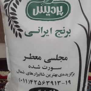 برنج ایرانی پردیس مجلسی معطر